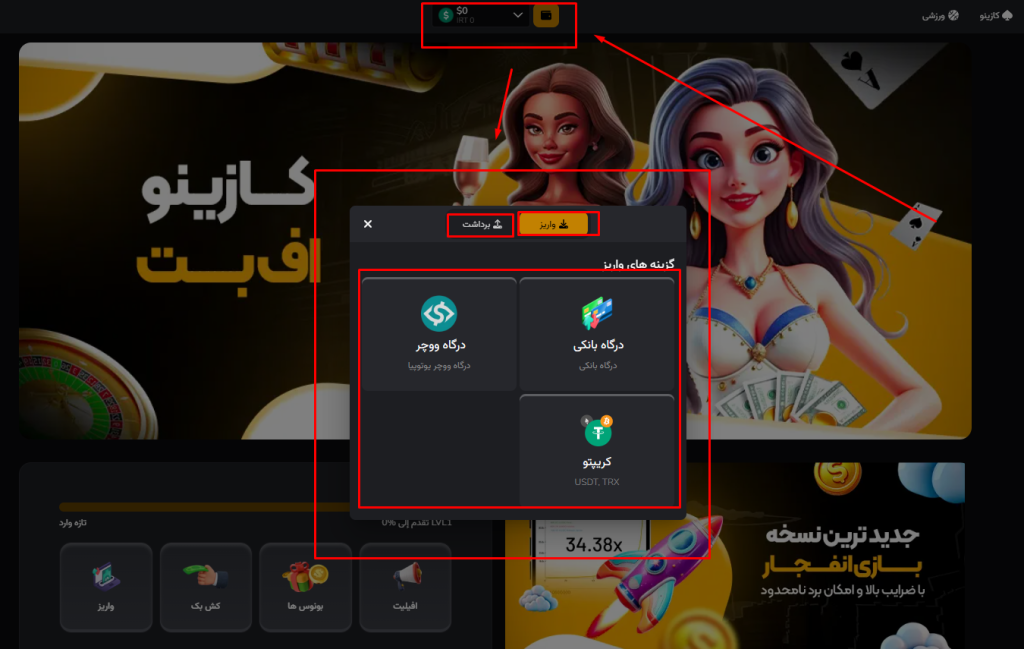 شارژ حساب در اف بت